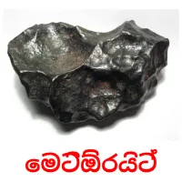මෙටිඕරයිට් picture flashcards