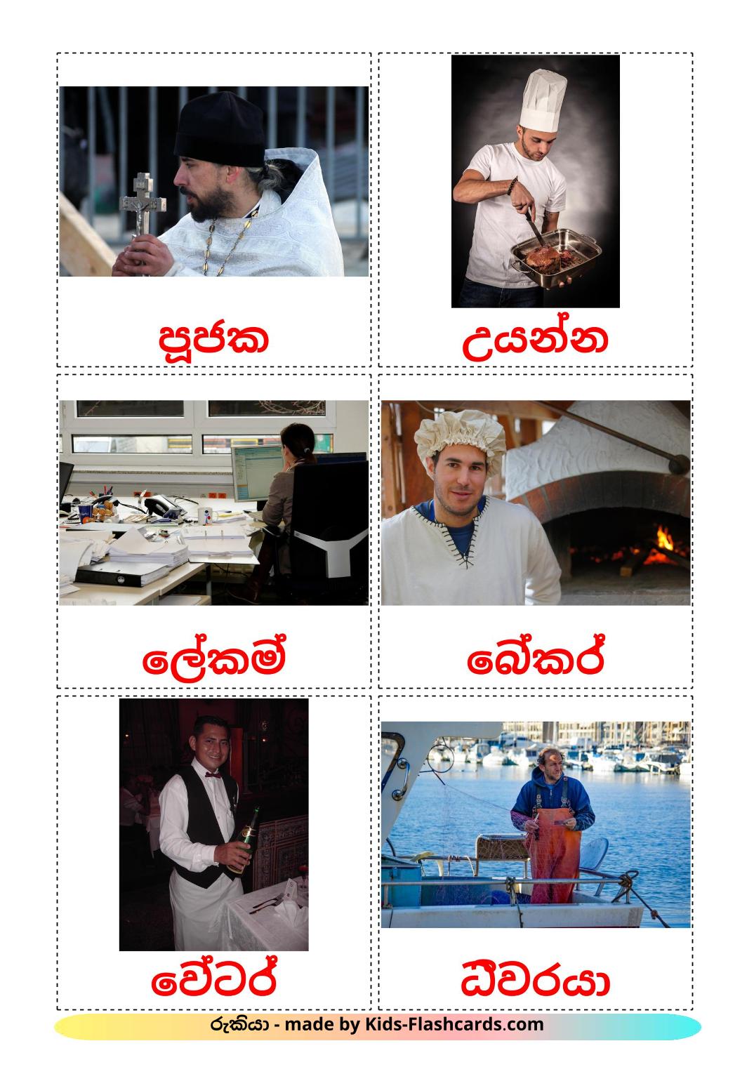 Lavori e professioni - 51 flashcards singalese stampabili gratuitamente