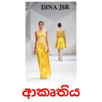 ආකෘතිය Bildkarteikarten