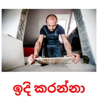 ඉදි කරන්නා Bildkarteikarten