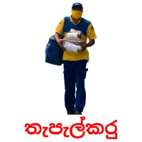 තැපැල්කරු Bildkarteikarten