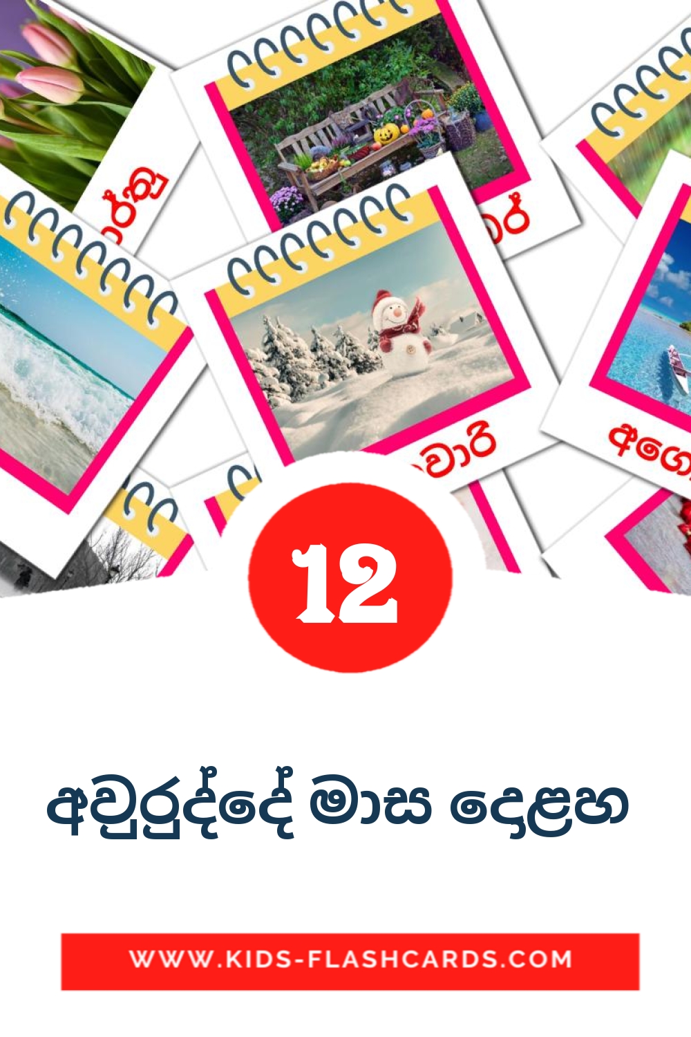 12 tarjetas didacticas de අවුරුද්දේ මාස දොළහ  para el jardín de infancia en sinhala