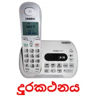 දුරකථනය flashcards illustrate