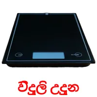 විදුලි උදුන flashcards illustrate