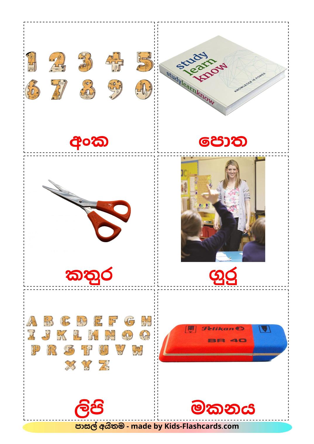 Oggetti scolastici - 36 flashcards singalese stampabili gratuitamente