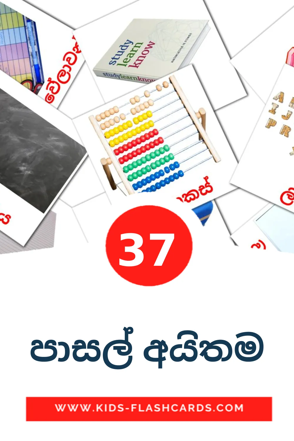 37 tarjetas didacticas de පාසල් අයිතම para el jardín de infancia en sinhala