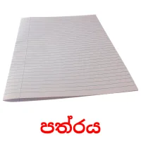 පත්රය Tarjetas didacticas