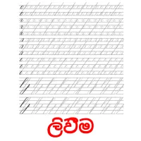 ලිවීම Tarjetas didacticas