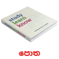 පොත Tarjetas didacticas