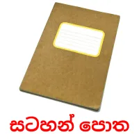 සටහන් පොත Tarjetas didacticas