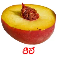 පීච් picture flashcards