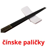 čínske paličky карточки энциклопедических знаний