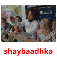 shaybaadhka kuvakortit