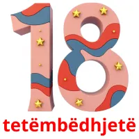 tetëmbëdhjetë карточки энциклопедических знаний