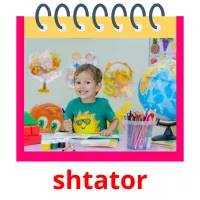 shtator карточки энциклопедических знаний