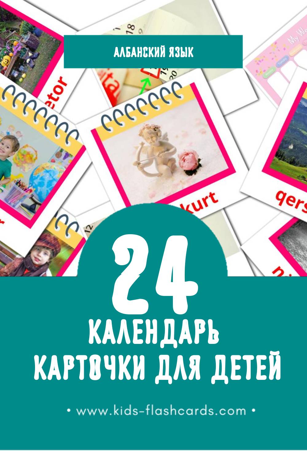 "Kalendar" - Визуальный Албанском Словарь для Малышей (24 картинок)