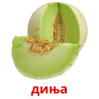 диња card for translate