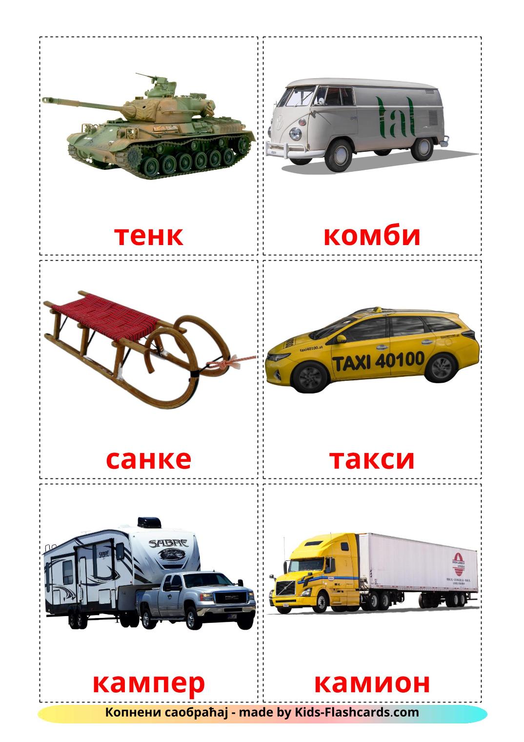 Fahrzeuge - 27 kostenlose, druckbare Serbisch(kyrillisch) Flashcards 
