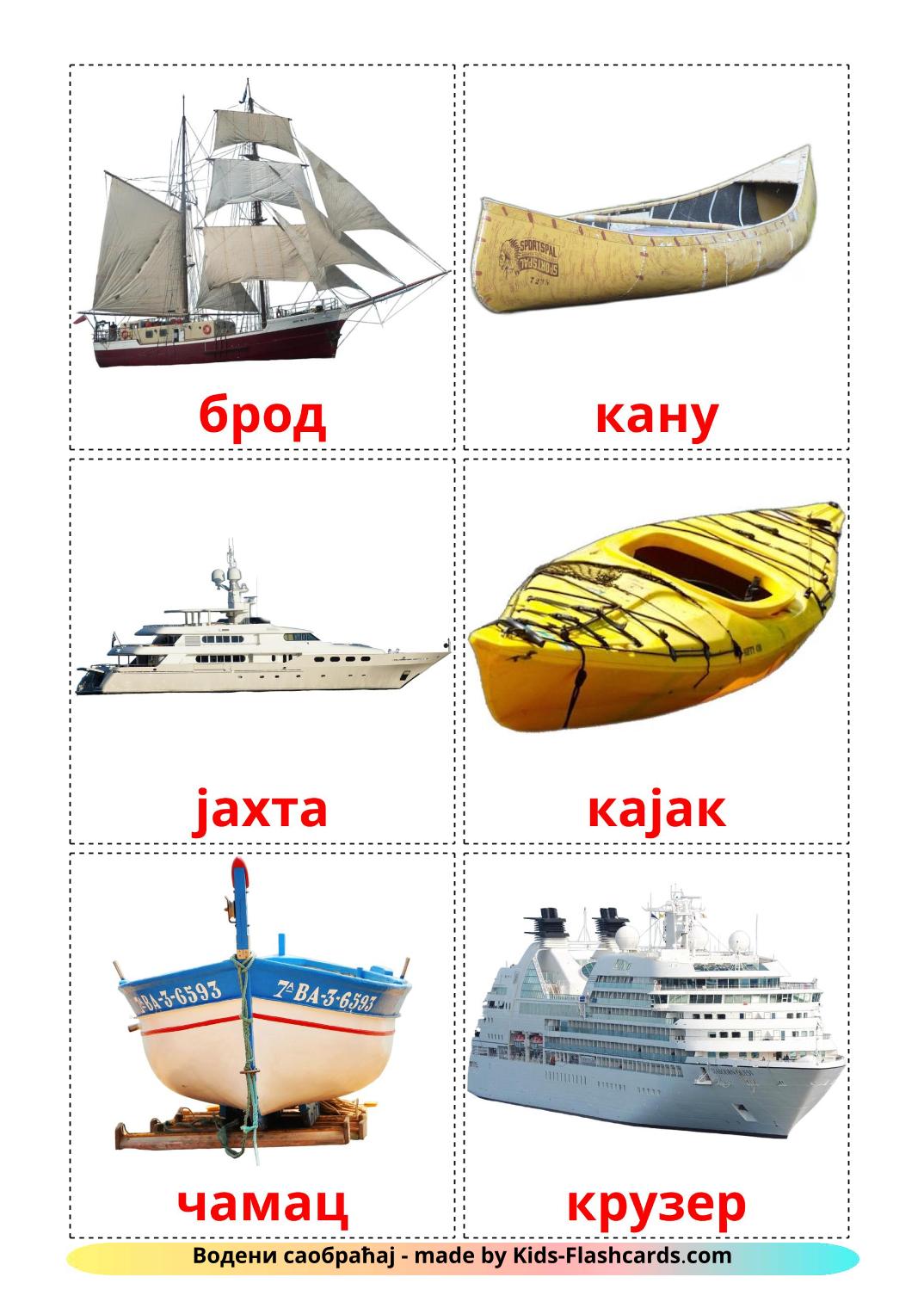 Transporte Aquático - 18 Flashcards sérvio(cirílico)es gratuitos para impressão
