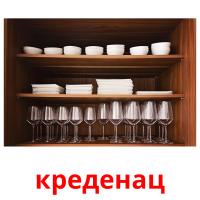 креденац карточки энциклопедических знаний