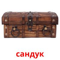 сандук cartes flash