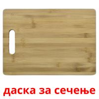 даска за сечење flashcards illustrate