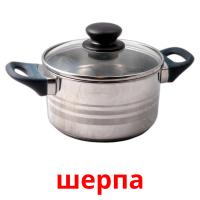 шерпа карточки энциклопедических знаний