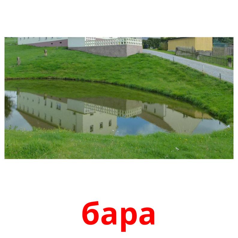 бара ansichtkaarten