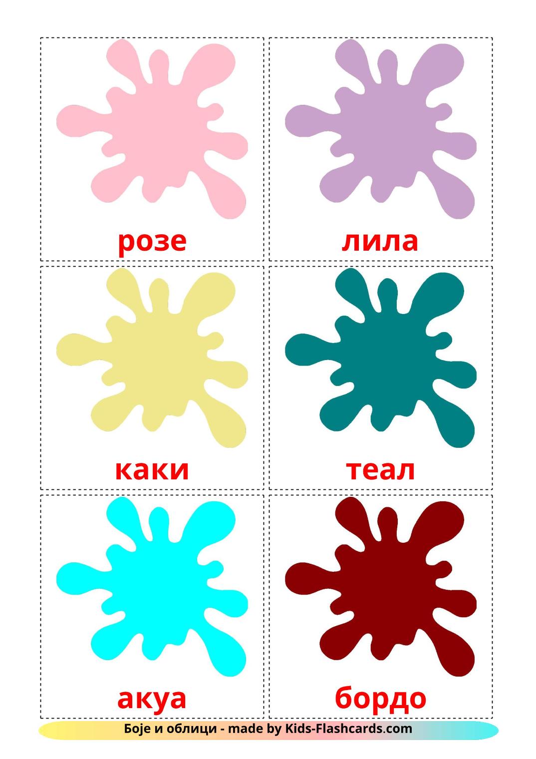 Komplementärfarben - 20 kostenlose, druckbare Serbisch(kyrillisch) Flashcards 
