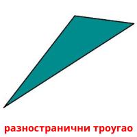 разностранични троугао picture flashcards