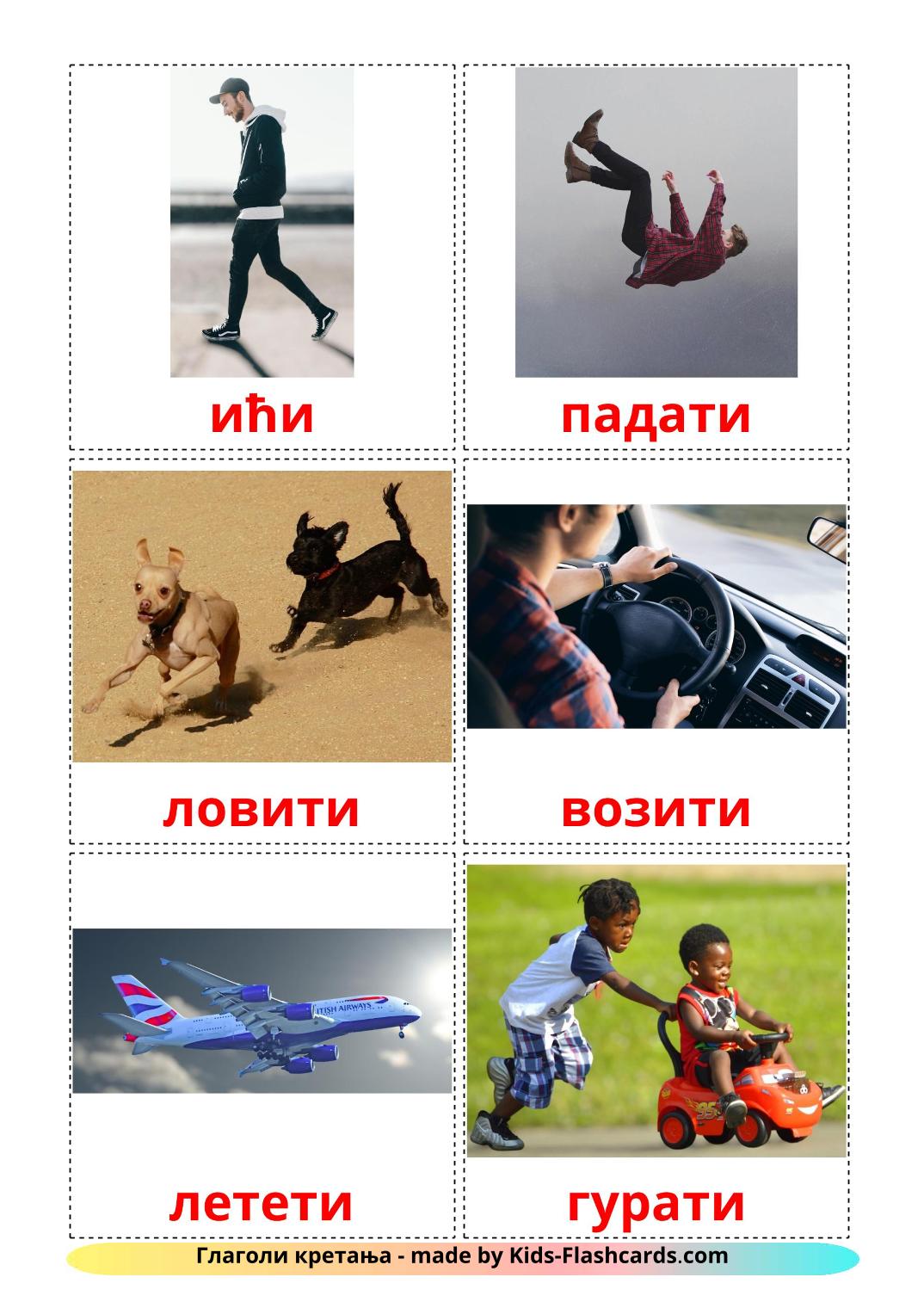 Movement verbs - 19 Free Printable serbian(cyrillic) Flashcards 