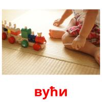 вући picture flashcards