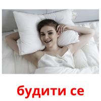 будити се picture flashcards