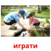 играти picture flashcards