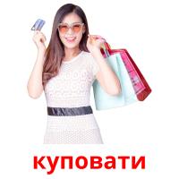 куповати карточки энциклопедических знаний