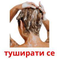 туширати се picture flashcards