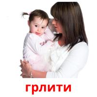 грлити picture flashcards