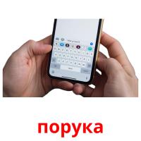 порука карточки энциклопедических знаний