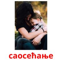 саосећање flashcards illustrate