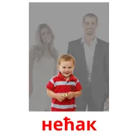 нећак flashcards illustrate