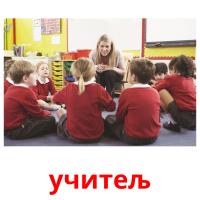 учитељ flashcards illustrate