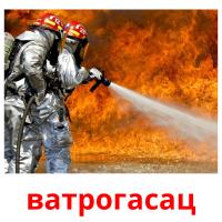 ватрогасац flashcards illustrate