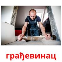 грађевинац flashcards illustrate