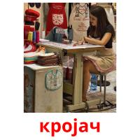 кројач flashcards illustrate