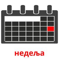 недеља карточки энциклопедических знаний