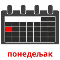 понедељак карточки энциклопедических знаний