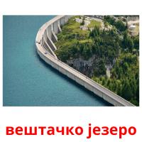 вештачко језеро cartões com imagens