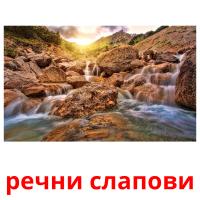 речни слапови cartões com imagens