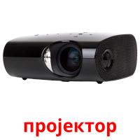 пројектор cartões com imagens