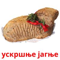 ускршње јагње Tarjetas didacticas